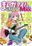 「『ぼっち・ざ・ろっく！』連載再開　作者の体調不良で半年ぶり掲載！3日間限定で全話無料公開」の画像1