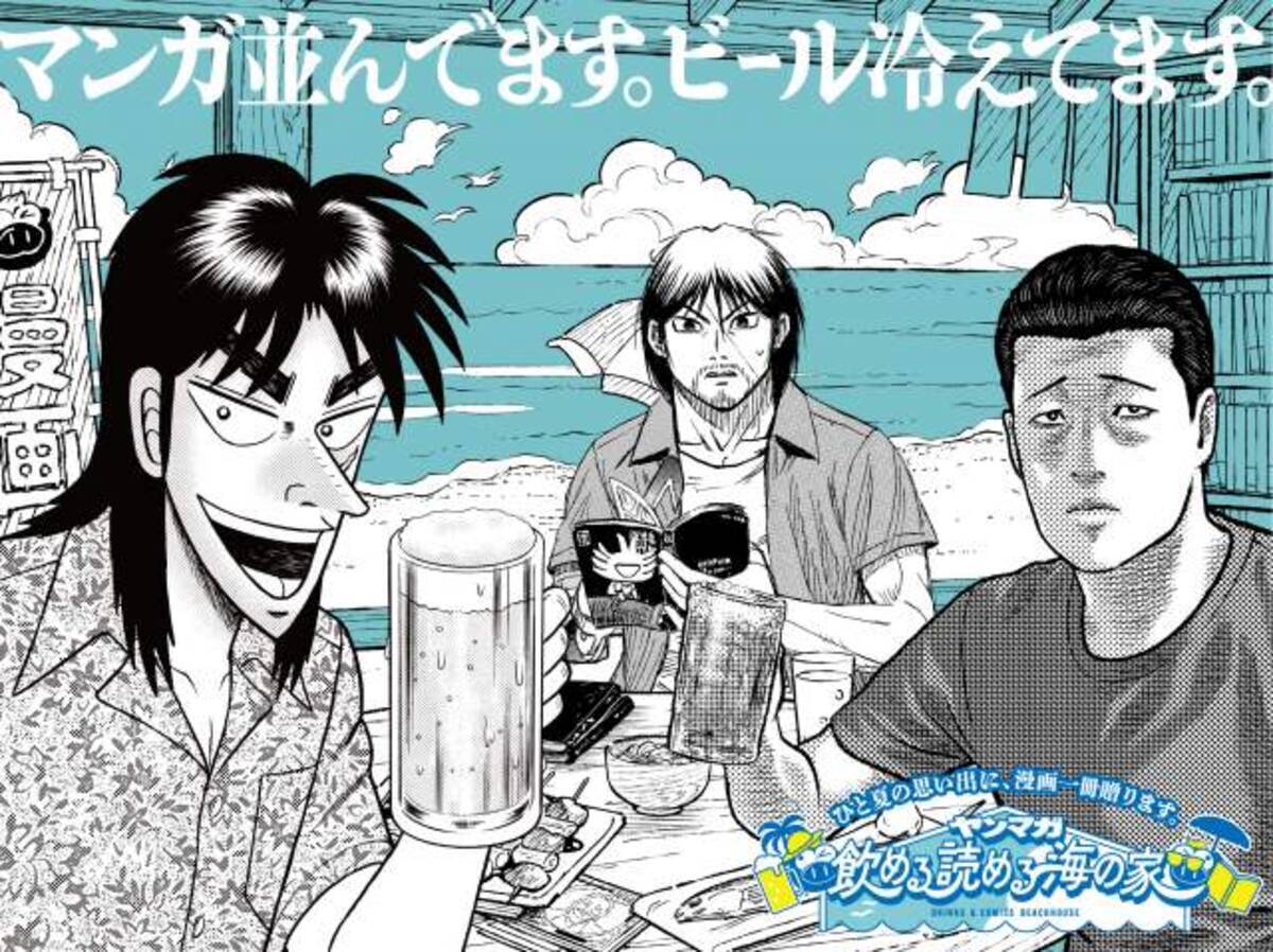ヤングマガジン、江ノ島で海の家オープン 1万冊の漫画読み放題！藤原 