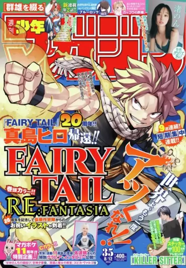 『HUNTER×HUNTER』キャラ、マガジン漫画イラスト背景に登場　冨樫義博が描きネット騒然