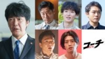 『コーチ』第二章ゲスト一挙解禁、田辺誠一＆濱正悟＆平山祐介ら　向井チルドレン結集の場面写真も公開
