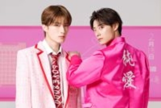 M!LK・山中柔太朗＆超特急・高松アロハ、ユニット「鶴 and 亀」結成　W主演映画主題歌担当