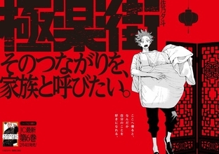 ジャンプスクエア人気作『極楽街』新宿と渋谷に広告掲出　6種のポスター展開