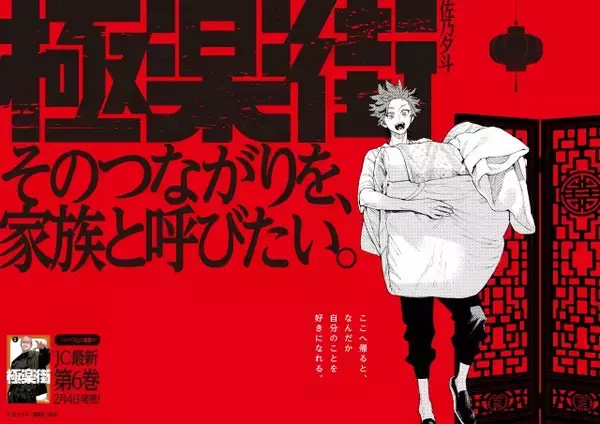 ジャンプスクエア人気作『極楽街』新宿と渋谷に広告掲出　6種のポスター展開