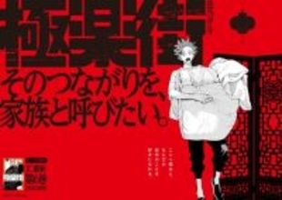 ジャンプスクエア人気作『極楽街』新宿と渋谷に広告掲出　6種のポスター展開