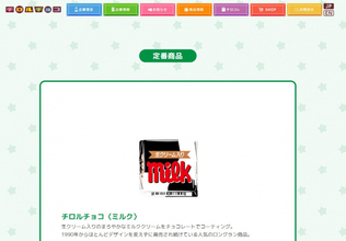 チロルチョコ「小さくなった」声に“公式”が言及　画像添え「ずっとサイズ変わってません！！」、ファン安心「スッキリしました！」