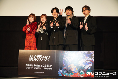 荒川弘最新作『黄泉のツガイ』、小野賢章ら声優5人が集結　“ツガイ”ポーズ披露で諏訪部順一「50代には厳しい」