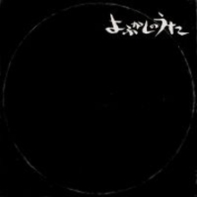 Creepy Nuts「よふかしのうた」、「ストリーミング」累積再生数1億回突破　自身8作目【オリコンランキング】