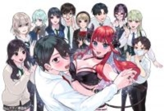 『恋と嘘』作者の新連載スタート　人間とサキュバス共存する社会のラブコメ『リリむホリック』