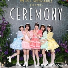 超ときめき▼宣伝部、ミニ丈＆きらびやかドレスで“ギュッ”　公演直前のグリーンカーペットに登場【Mrs. GREEN APPLE presents『CEREMONY』】