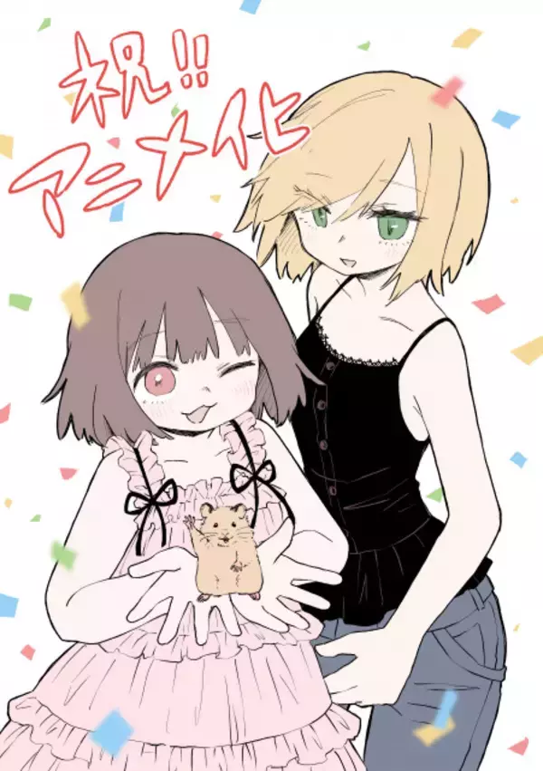 『みいちゃんと山田さん』アニメ化の意義とは　知的障害支援団体の異例の意見書に反響