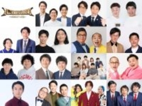 『イロモネア』本戦かけ…『ゴールドラッシュ』開催　豪華芸人ズラリ【一覧】