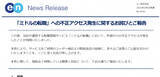 「「ミドルの転職」で不正アクセス確認　運営会社が謝罪　一部ユーザーの会員情報ページにアクセスされた可能性　ログイン総数は2503件」の画像1