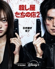 イ・ドンウク＆岡田将生が共演　『殺し屋たちの店 2』本予告編・キービジュアル公開