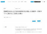 「UUUM、「悪質な詐欺行為」に注意呼びかけ　DMで案件持ちかけ…主な“手口”を紹介」の画像1