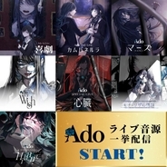 Ado、過去7公演のライブ音源を一挙配信　初ライブ『喜劇』から世界ツアー“Hibana”まで全曲公開