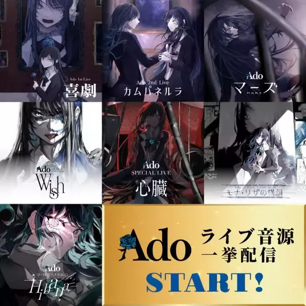 Ado、過去7公演のライブ音源を一挙配信　初ライブ『喜劇』から世界ツアー“Hibana”まで全曲公開