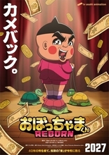 『おぼっちゃまくん』完全新作、2027年放送　35年ぶりで日本＆インド合作！御坊茶魔役は神代知衣が続投