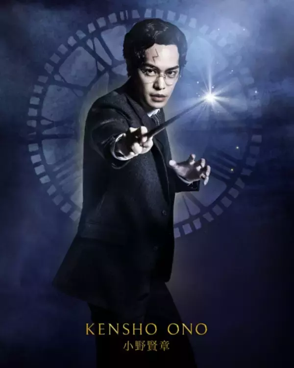 小野賢章、新たなハリー・ポッター役に決定　舞台『ハリー・ポッター』ラストイヤーに豪華10人が集結【一覧＆コメントあり】