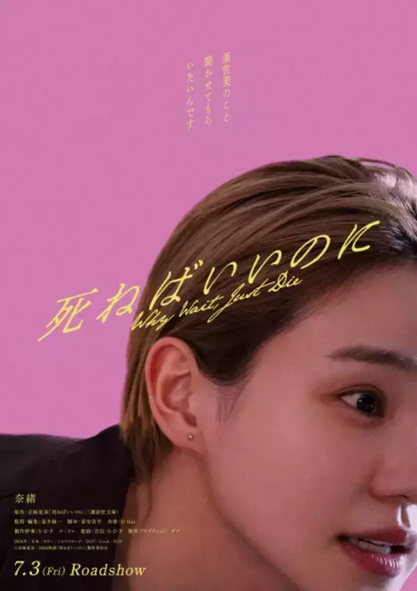 奈緒主演で京極夏彦原作『死ねばいいのに』映画化決定　衝撃タイトルの真意に迫る特報＆ビジュアル解禁