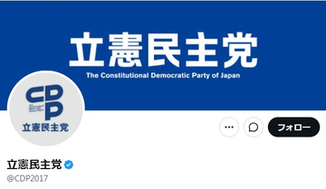 立憲民主党、「自衛隊発言」古賀千景議員の処分伝える「その責任は極めて重い」