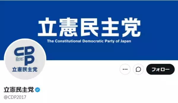 立憲民主党、「自衛隊発言」古賀千景議員の処分伝える「その責任は極めて重い」