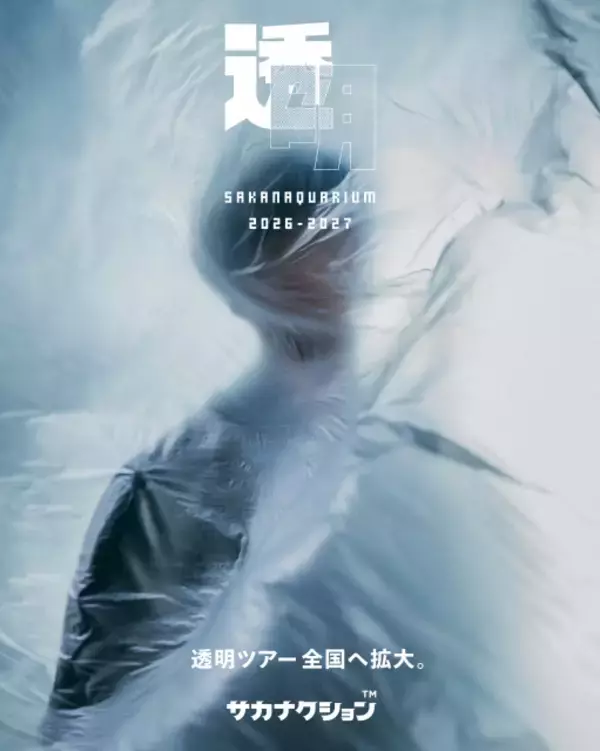 サカナクション、チケット争奪戦を受け全国ツアー21公演追加　来年5月まで全31公演に
