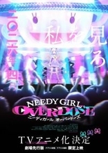 『NEEDY GIRL OVERDOSE』、Yostar Pictures制作で来年4月テレビアニメ化　劇場先行版も上映決定