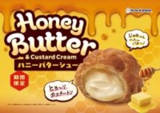 アメリカ発！海外のビアードパパで人気のシュークリームが日本初上陸　ハニーバターがしみ込んだシュー生地×カスタードがクセになる