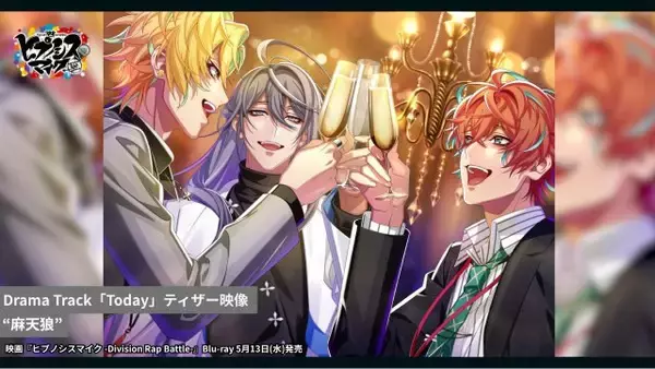 映画『ヒプマイ』FINAL D.R.B後の“麻天狼”の映像公開　新規描き下ろしイラストも登場