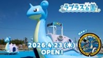 ポケモン「ラプラス公園」開園　宮城県2園目！新たな『ポケふた』お披露目