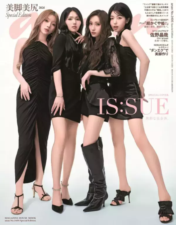 IS:SUE、磨き抜かれた絶対美脚＆新生ディーバの圧倒的オーラ披露　“完全体”で『anan』初表紙