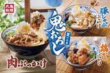 「丸亀製麺、がっつりさっぱり「鬼おろしシリーズ」今年も期間限定販売開始へ　人気の『明太クリームうどん』の“冷”が新登場」の画像1