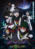 「『メビウス・ダスト』7月放送でPV解禁　豪華な追加キャストに坂泰斗ら6人発表」の画像1