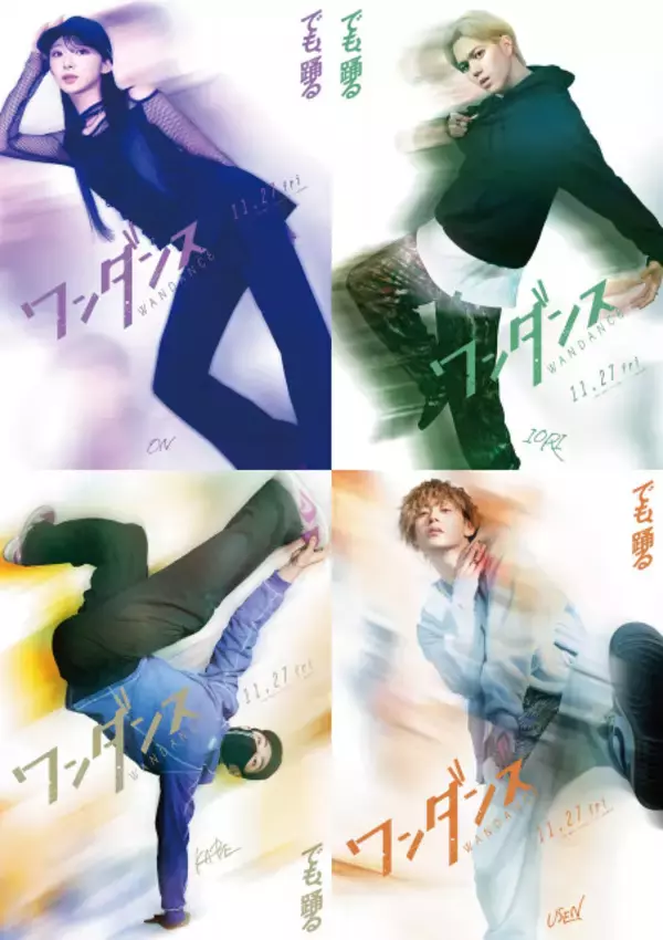 &TEAM・JO主演『ワンダンス』追加キャスト発表　Girls2・山口綺羅、MAZZEL・RAN、現役Dリーガー・TSUKKI、超特急・髙松アロハ出演【コメント全文】