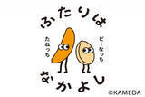 「「亀田の柿の種」公式キャラクターのデザイン一新　2026年に発売60周年…個包装裏面には3コマ漫画をスタート」の画像1