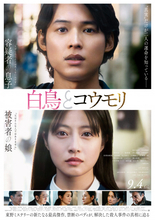 SixTONES松村北斗＆今田美桜主演『白鳥とコウモリ』興行収入4.3億円　実写映画1位の好発進