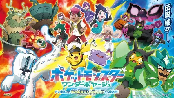 『アニポケ』伝説のポケモンたち登場！新PV解禁　チオンジェン、パオジアン、ディンルー、イーユイなど続々