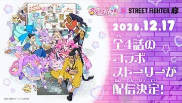 ストリートファイター6『名探偵プリキュア！』コラボ決定でファン驚き　オリジナルストーリー12月17日から配信