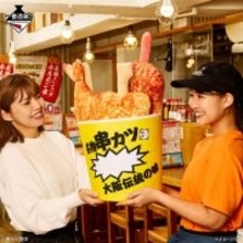 ジョッキ＆チンチロリンで“お家居酒屋”完成　串カツ田中が一番くじに登場