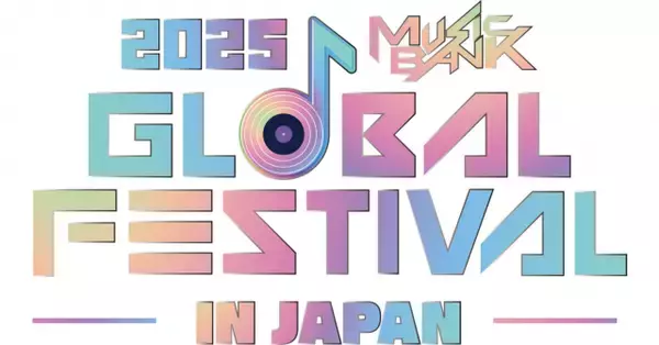 国立競技場開催『Music Bank Global Festival』Hulu配信決定　Stray Kids、TXT、RIIZE、&TEAMら出演