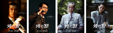 韓国ドラマ『メイド・イン・コリア』、ポスター4種公開　リリー・フランキー＆“娘” ウォン・ジアンのビジュアルも