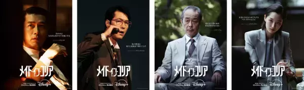 韓国ドラマ『メイド・イン・コリア』、ポスター4種公開　リリー・フランキー＆“娘” ウォン・ジアンのビジュアルも