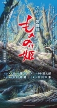 歌舞伎『もののけ姫』7月～8月に上演で追加キャスト発表　エボシ御前役は中村時蔵、乙事主役は市川中車