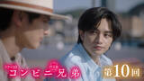 「『コンビニ兄弟』最終回　真心のコンビニパーティーフード」の画像1