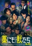 鈴鹿央士主演『藁にもすがる獣たち』主題歌はMAN WITH A MISSION　インタビュー＆本予告映像も公開