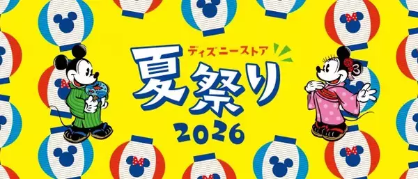 「ディズニーストア 夏祭り」開催へ　特設装飾や新グッズ発売、ツムツムぬいぐるみが特賞の「夏祭りくじ」など展開