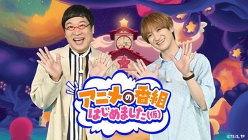 Kis-My-Ft2宮田俊哉、山里亮太と新たなアニメ特番決定でゲストに声優・永瀬アンナ　安田顕×シナモンも復活
