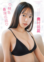 “現役高校生”奥村桃夏、今春グラビアデビュー＆圧倒的なビジュアルで“快進撃”　父はバスプロの奥村和正氏