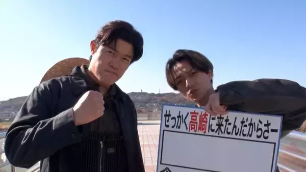 永瀬廉、鈴木亮平と群馬・高崎で初グルメ探し　大好物・白米を前に驚異の食べっぷり