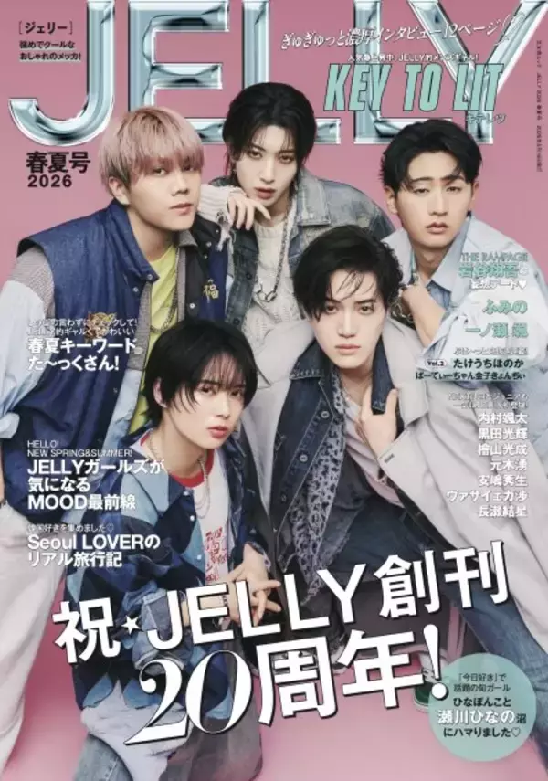 「令和ギャルのNEW IDOL」KEY TO LIT、『JELLY』表紙＆12ページ特集　次世代ジュニア7人も登場